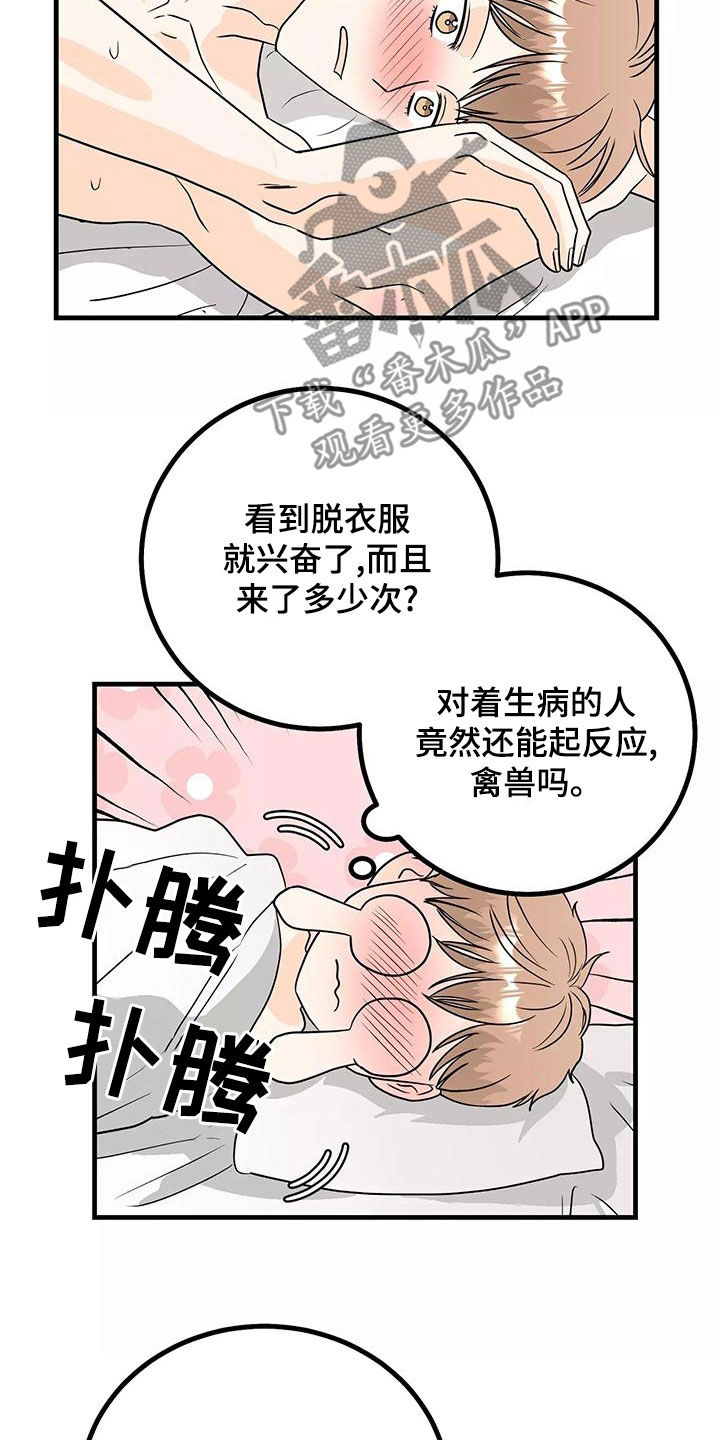 天真的编辑漫画,第27话1图