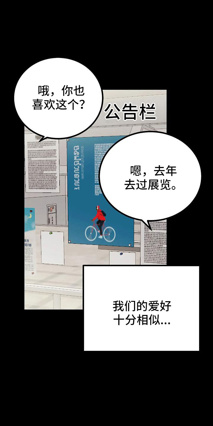 天真的编辑漫画,第33话1图