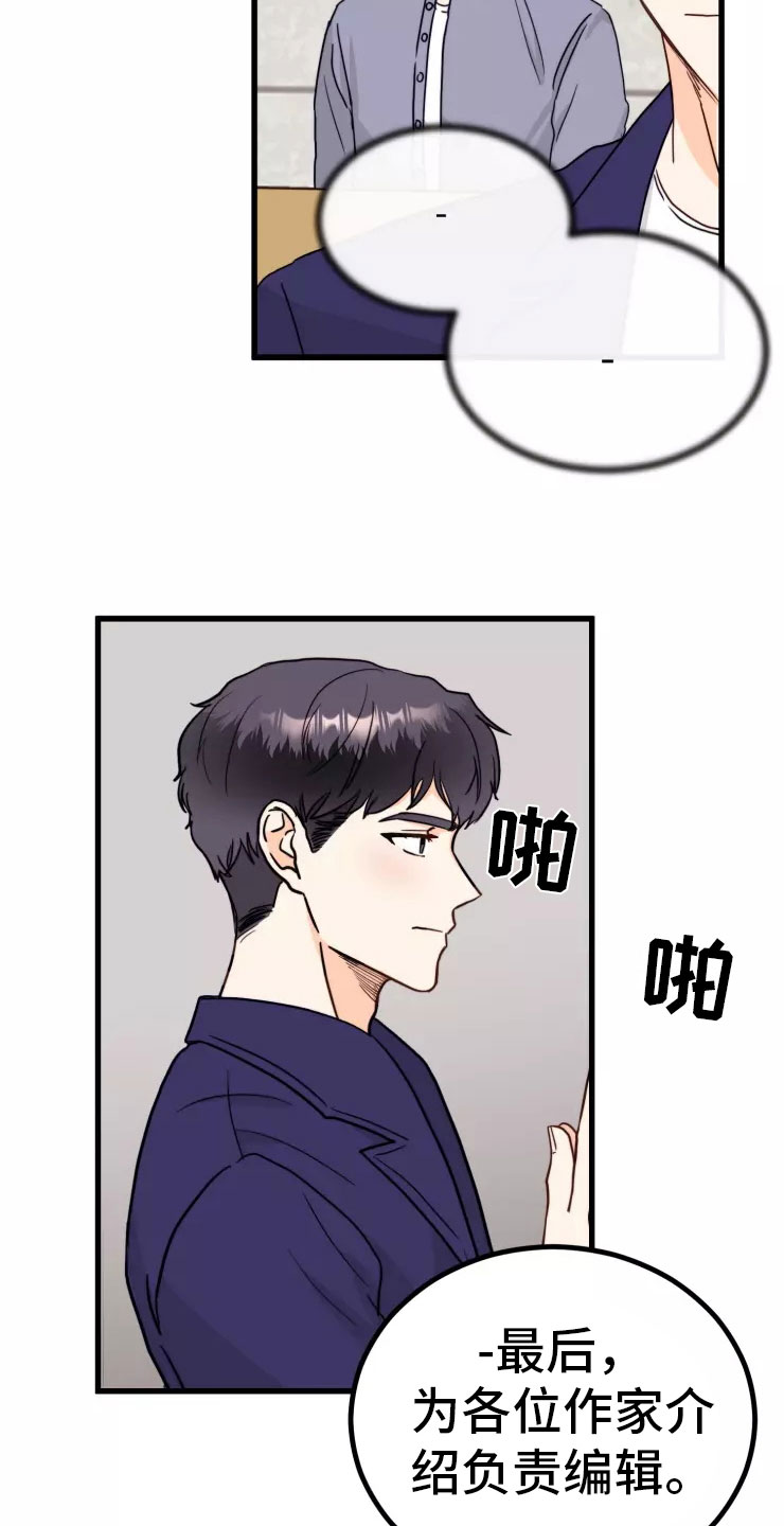 天真的编辑漫画,第3话1图
