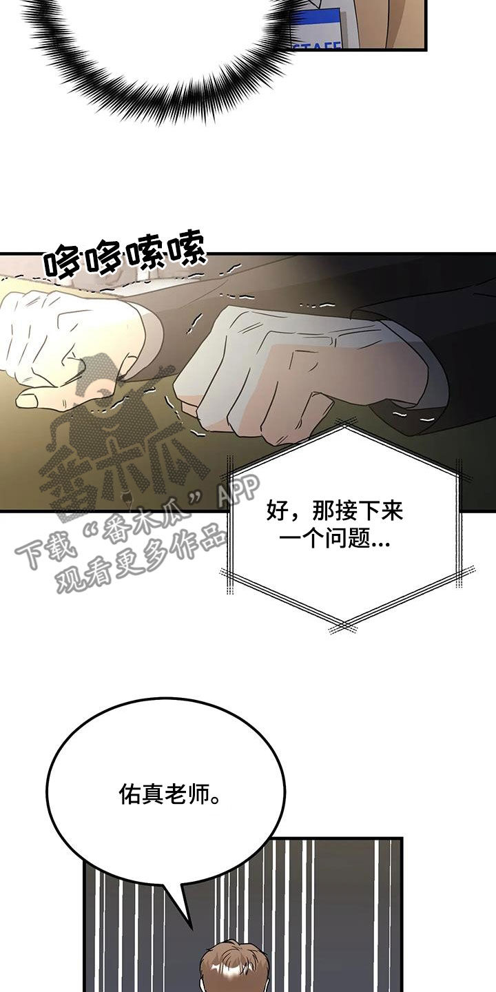 天真的编辑漫画,第54话2图