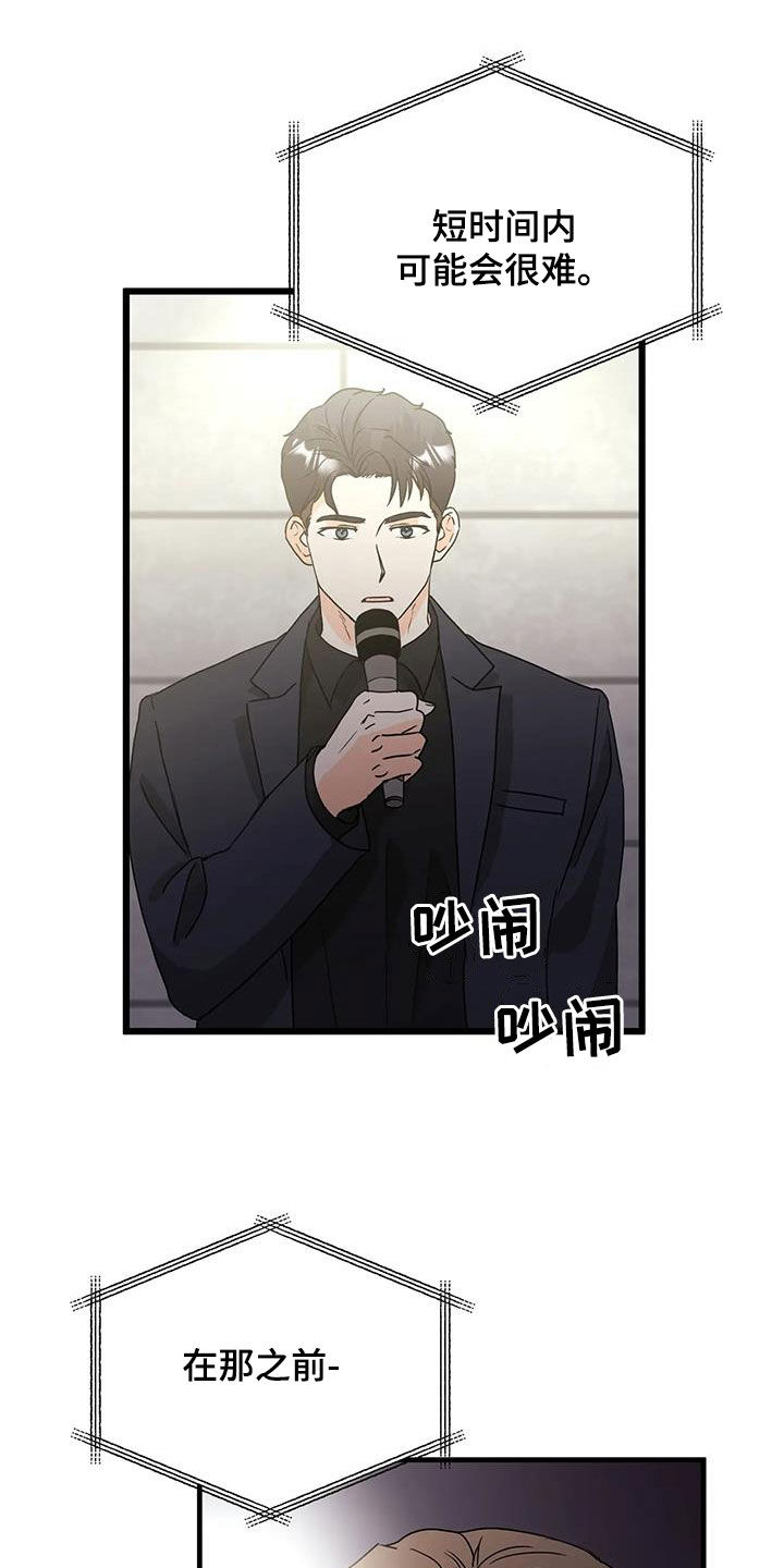 天真的编辑漫画,第54话2图