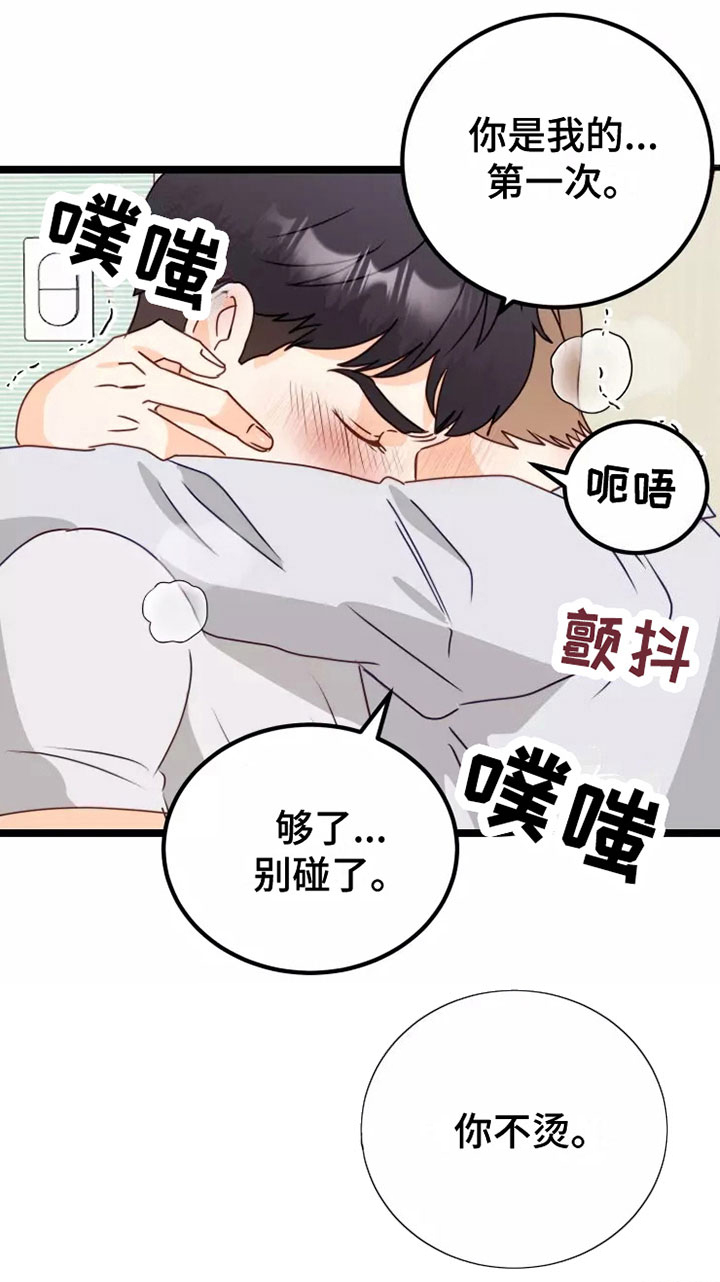 天真的编辑漫画,第7话2图