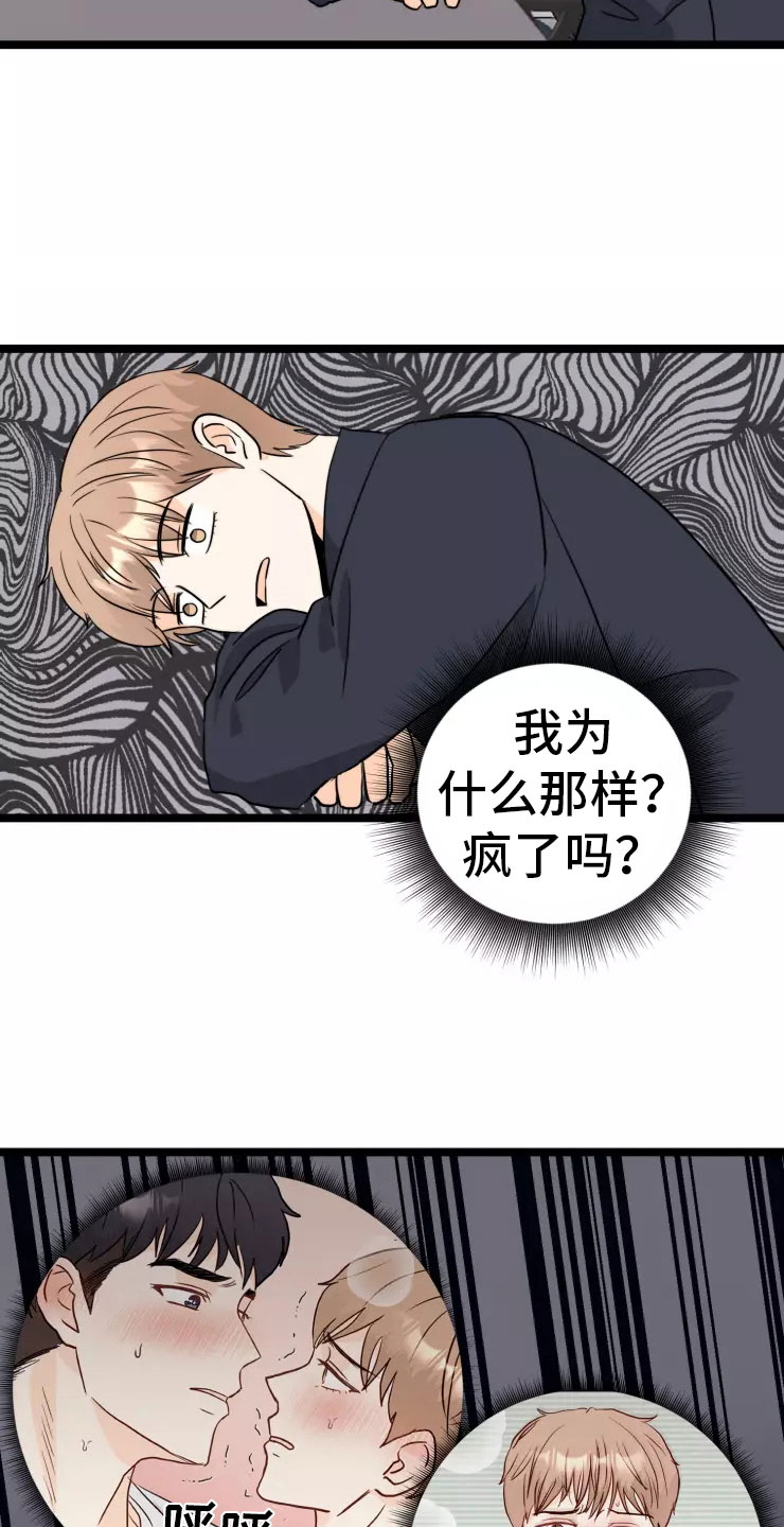 天真的编辑漫画,第8话2图