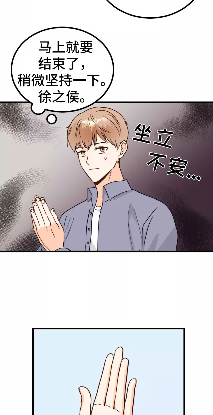 天真的编辑漫画,第3话2图
