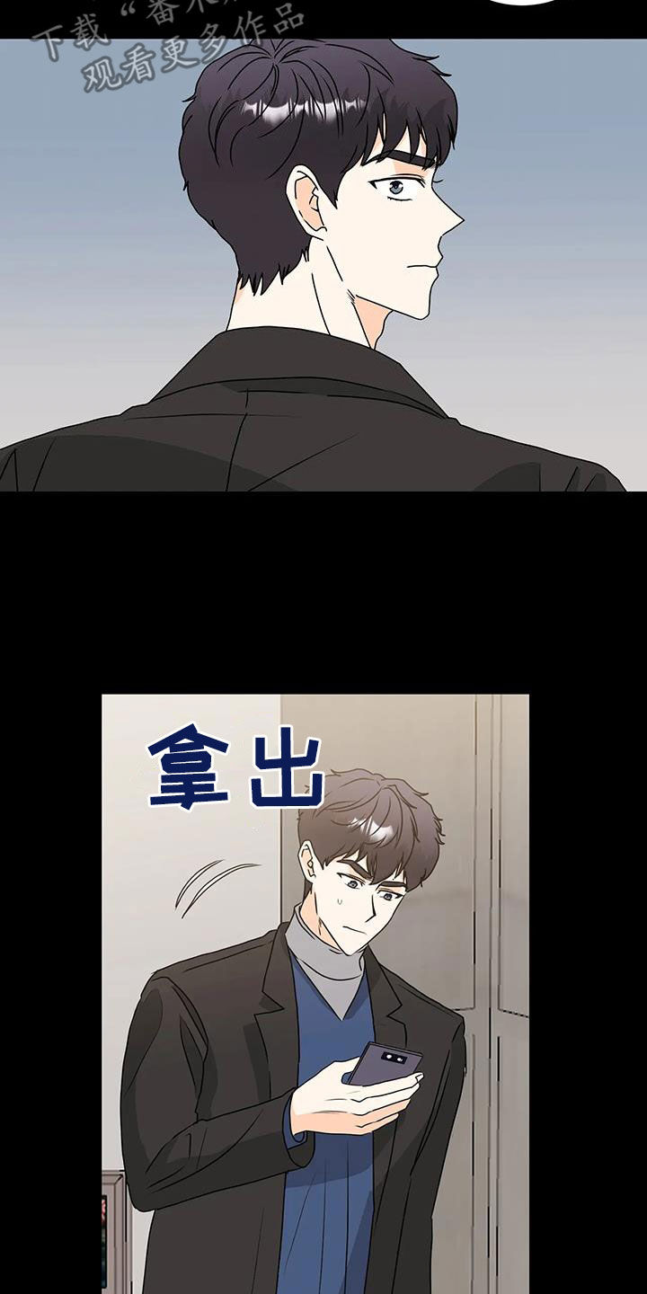 天真的编辑漫画,第45话2图