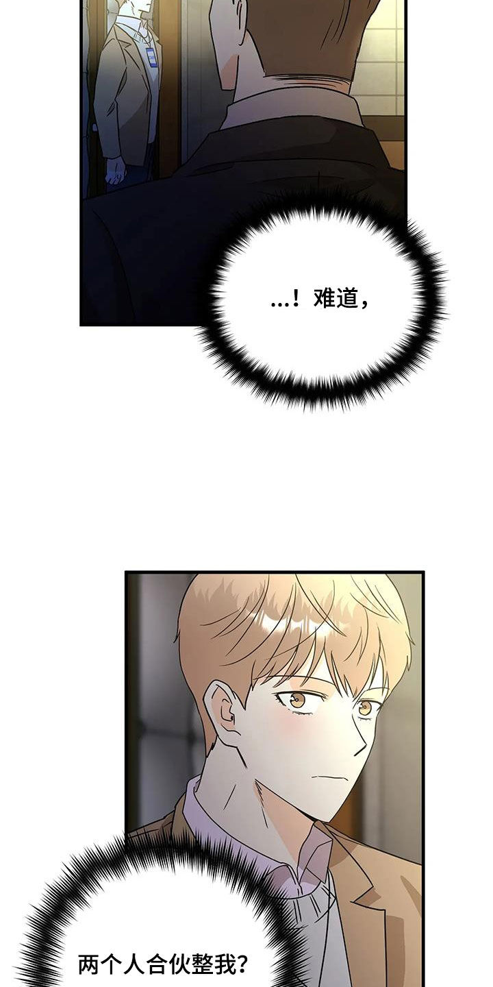 天真的编辑漫画,第54话1图