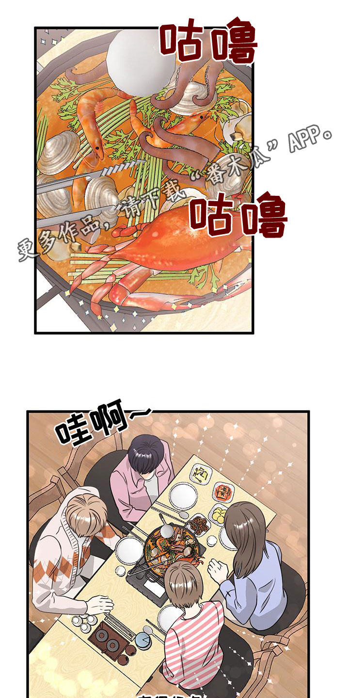 天真的编辑漫画,第21话1图