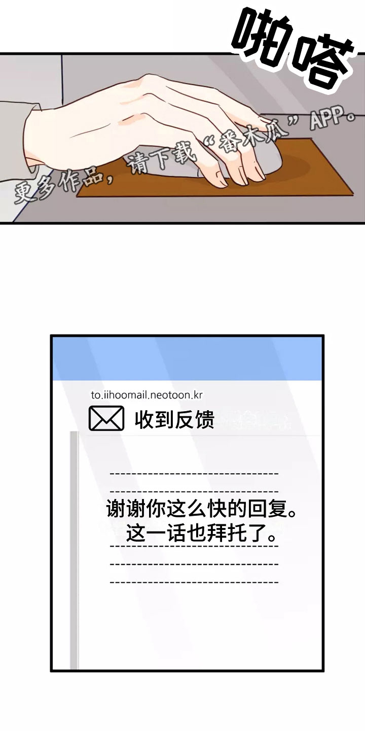 天真的编辑漫画,第5话1图