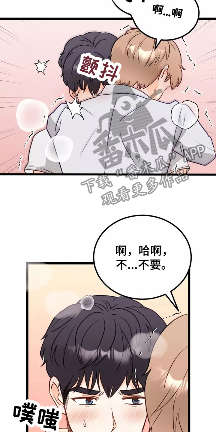 天真的编辑漫画,第7话1图