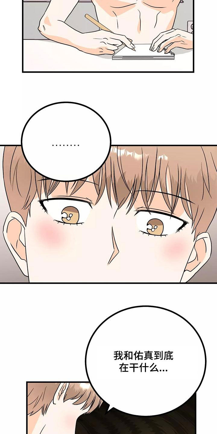 天真的编辑漫画,第27话2图