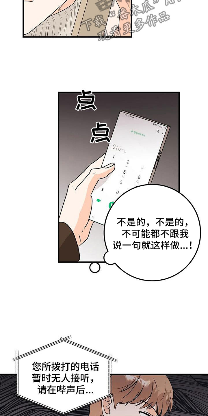 天真的编辑漫画,第48话2图