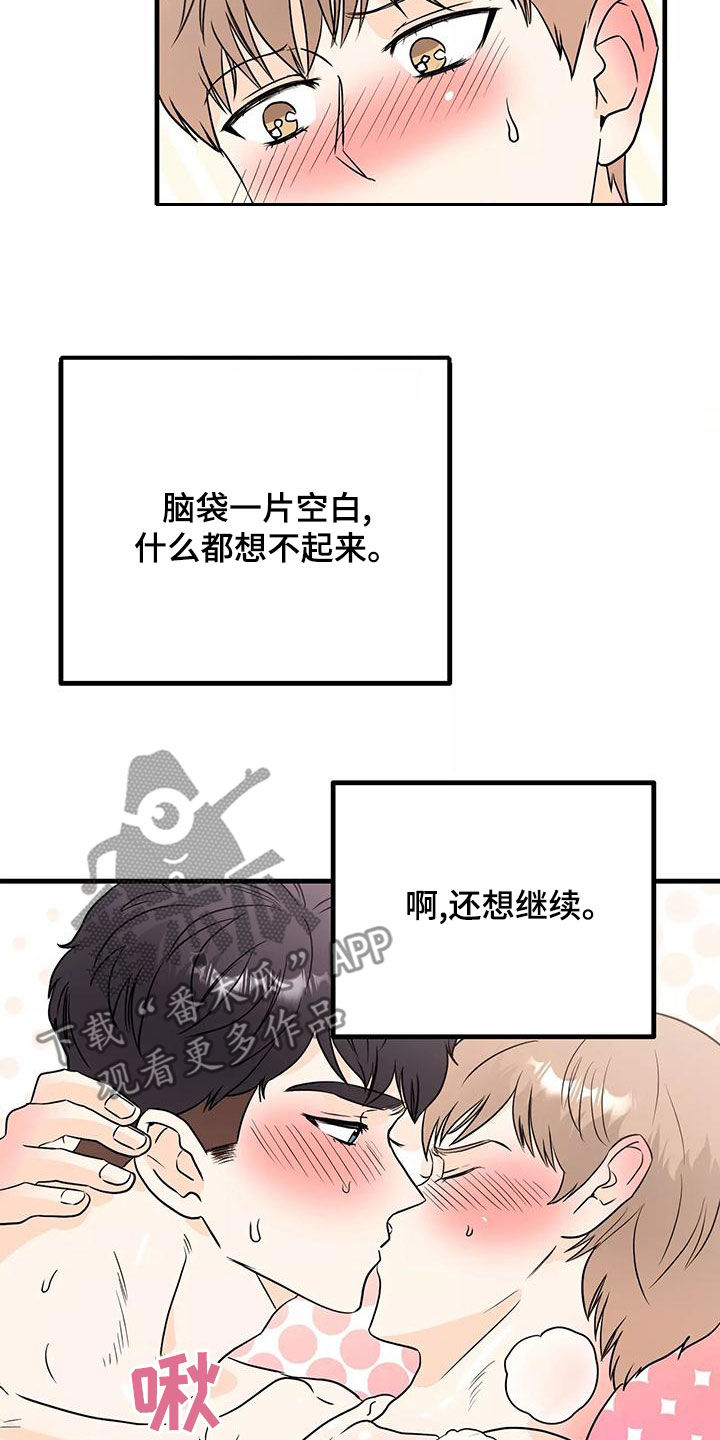 天真的编辑漫画,第27话2图