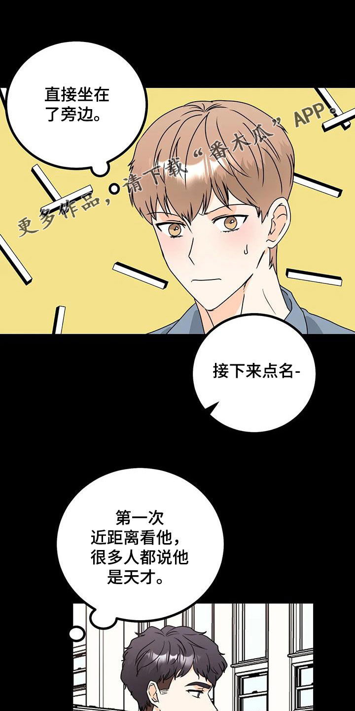 天真的编辑漫画,第30话1图