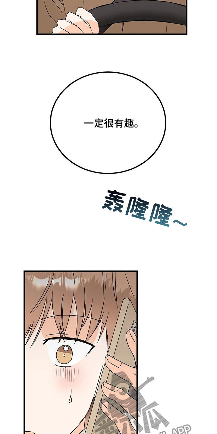 天真的编辑漫画,第48话1图