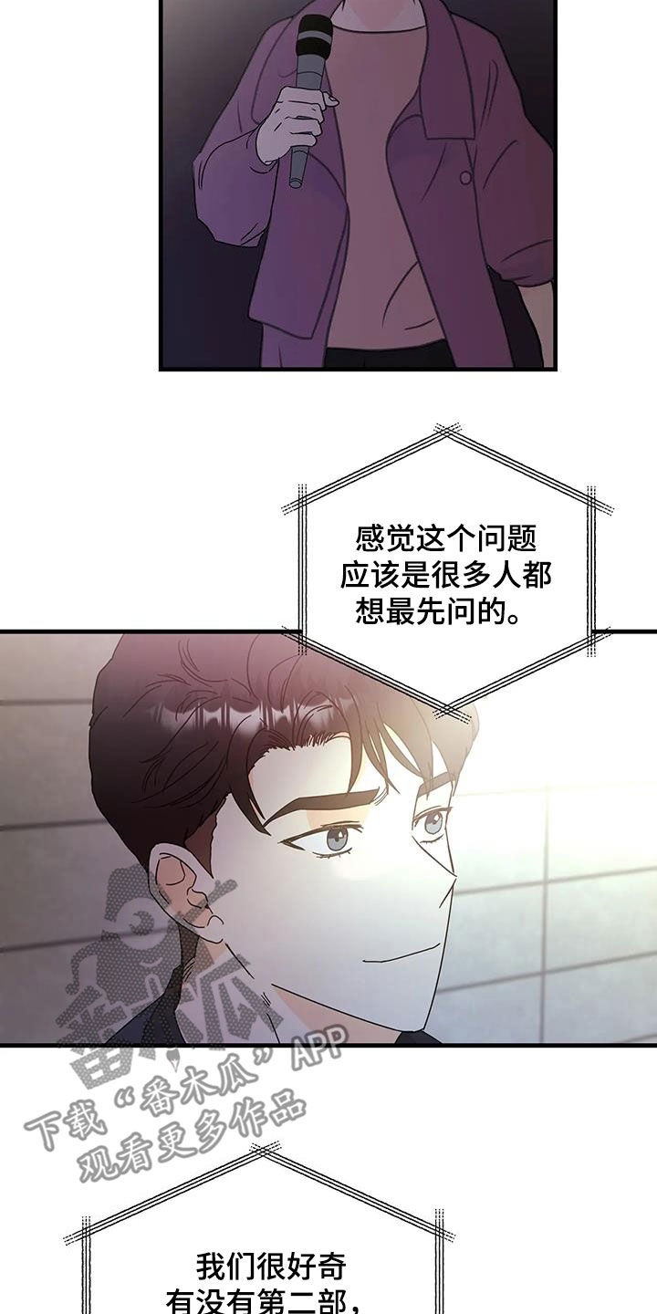 天真的编辑漫画,第54话1图