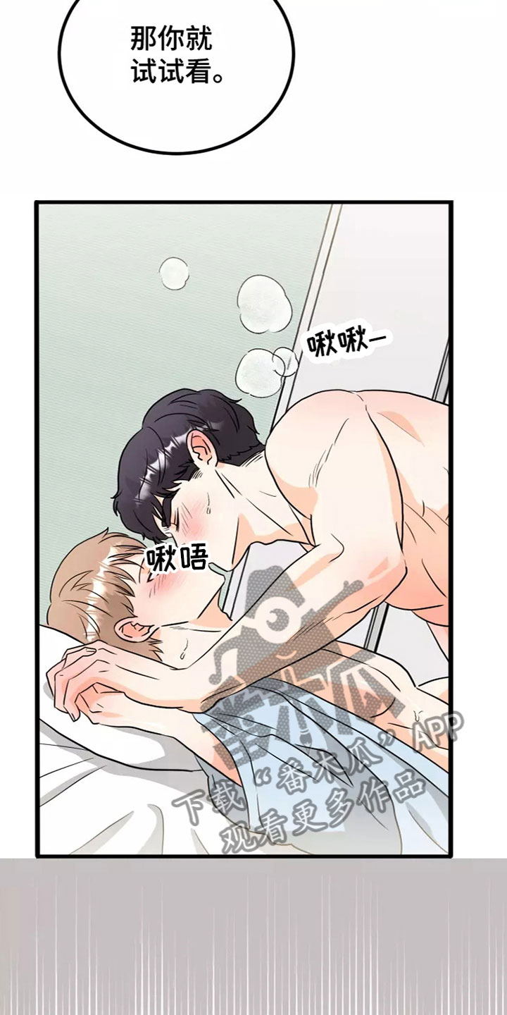 天真的编辑漫画,第11话1图