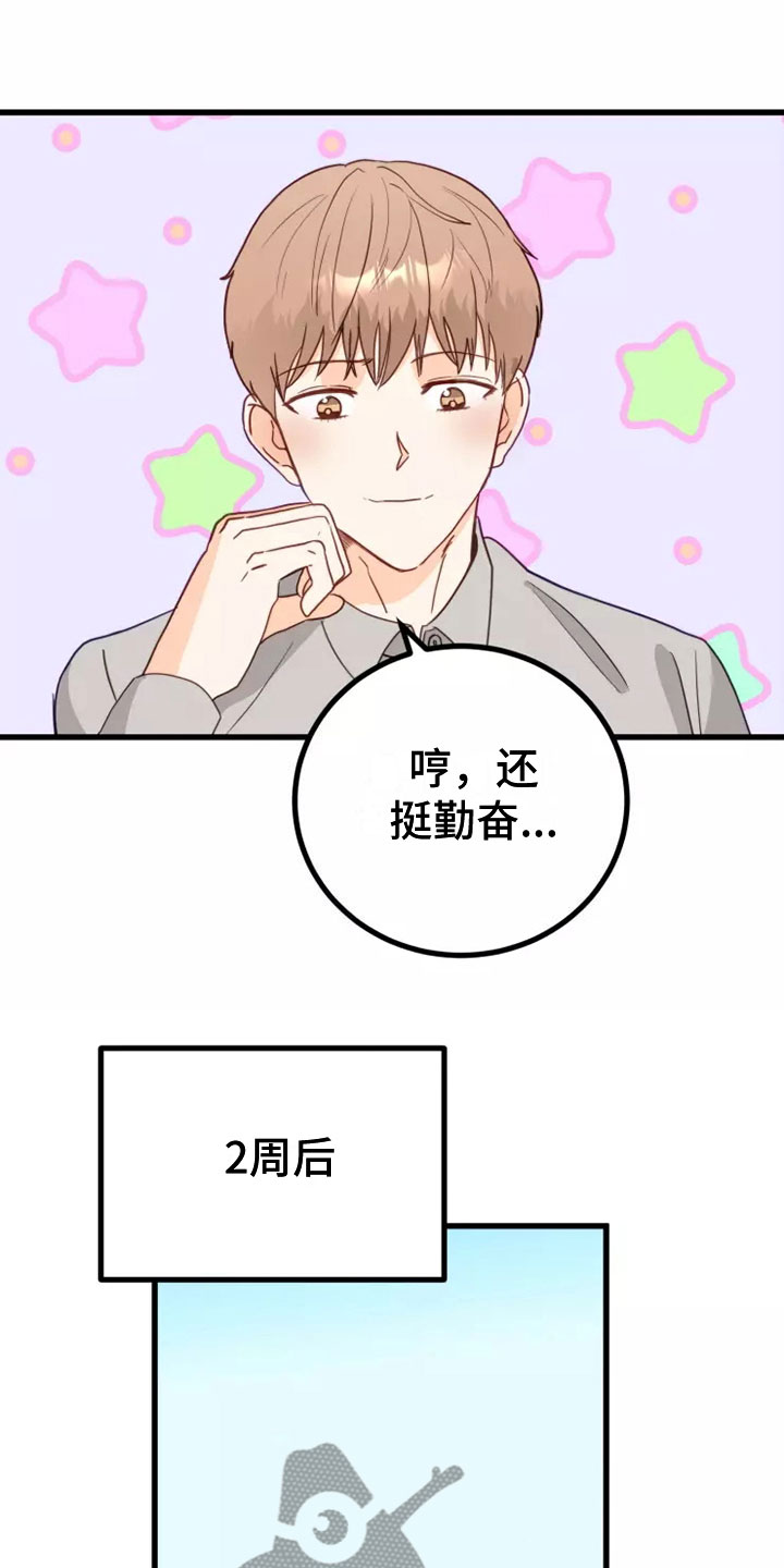 天真的编辑漫画,第5话2图