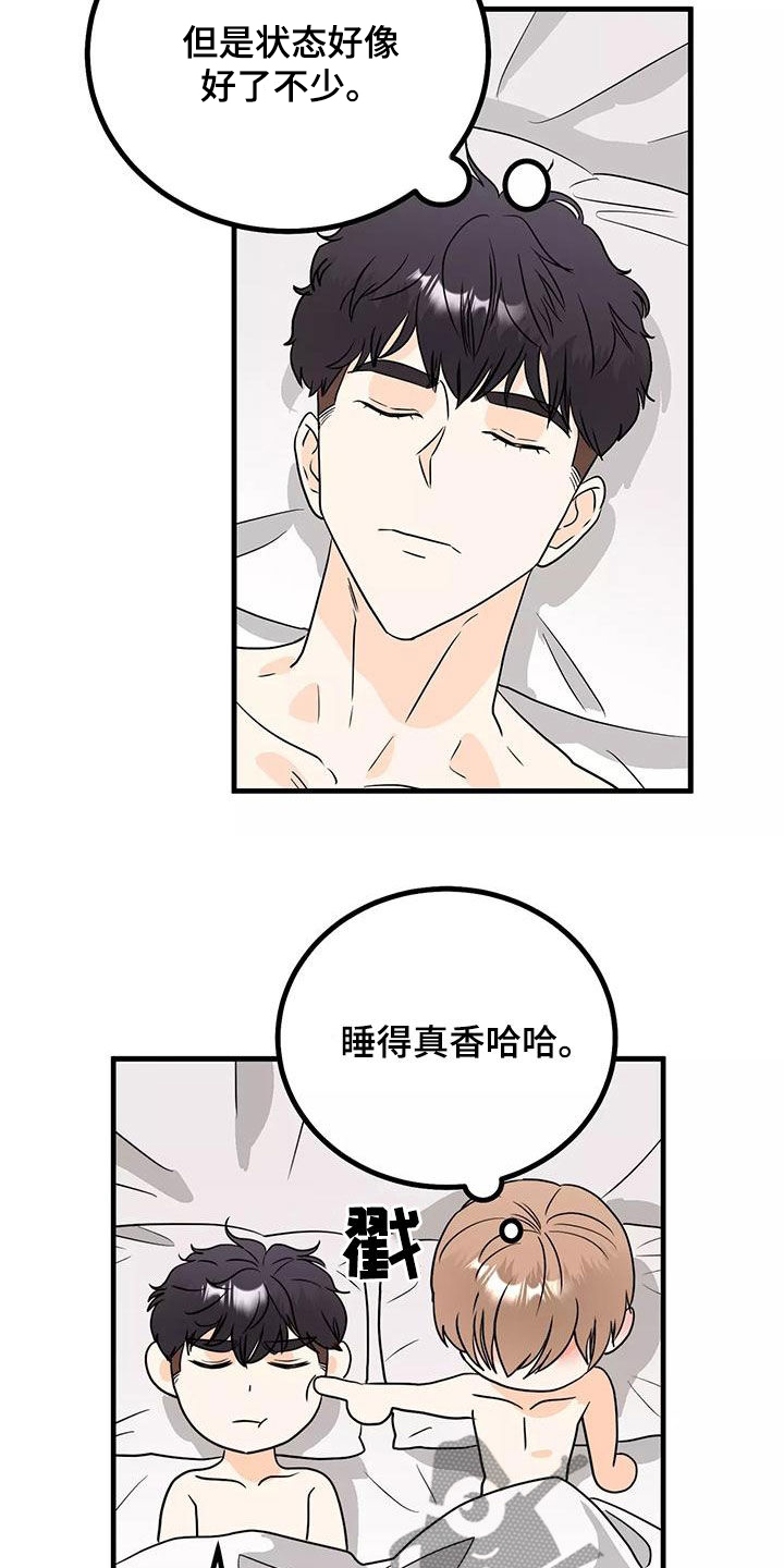 天真的编辑漫画,第27话2图