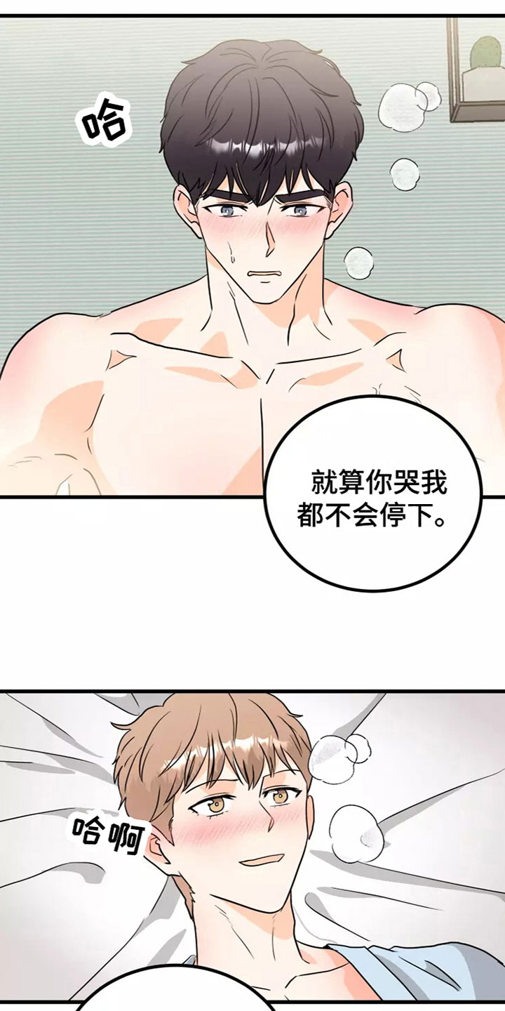 天真的编辑漫画,第11话2图