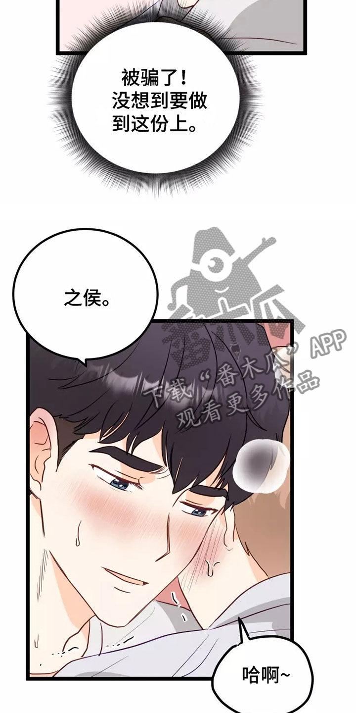 天真的编辑漫画,第7话2图