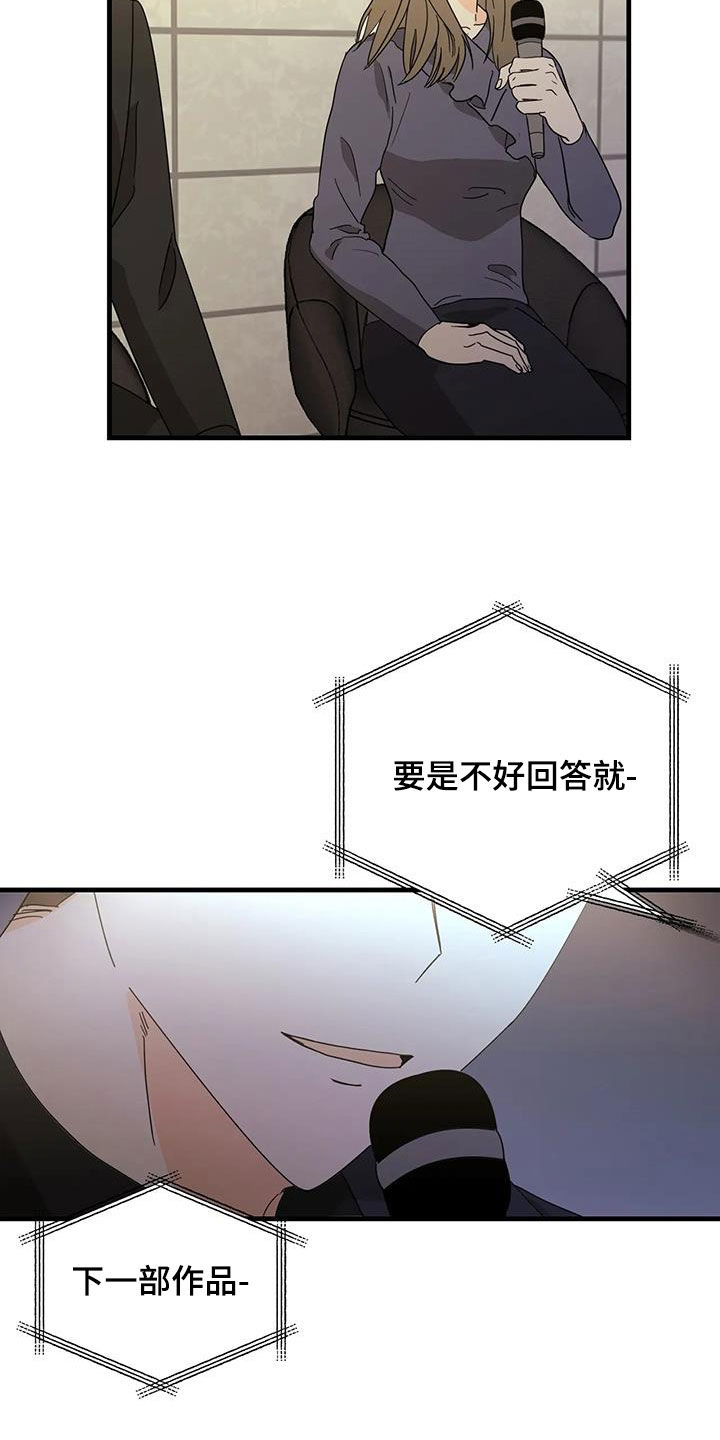 天真的编辑漫画,第54话1图