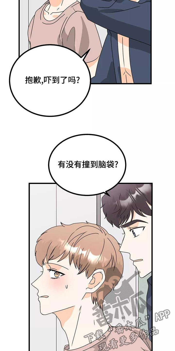 天真的编辑漫画,第26话1图