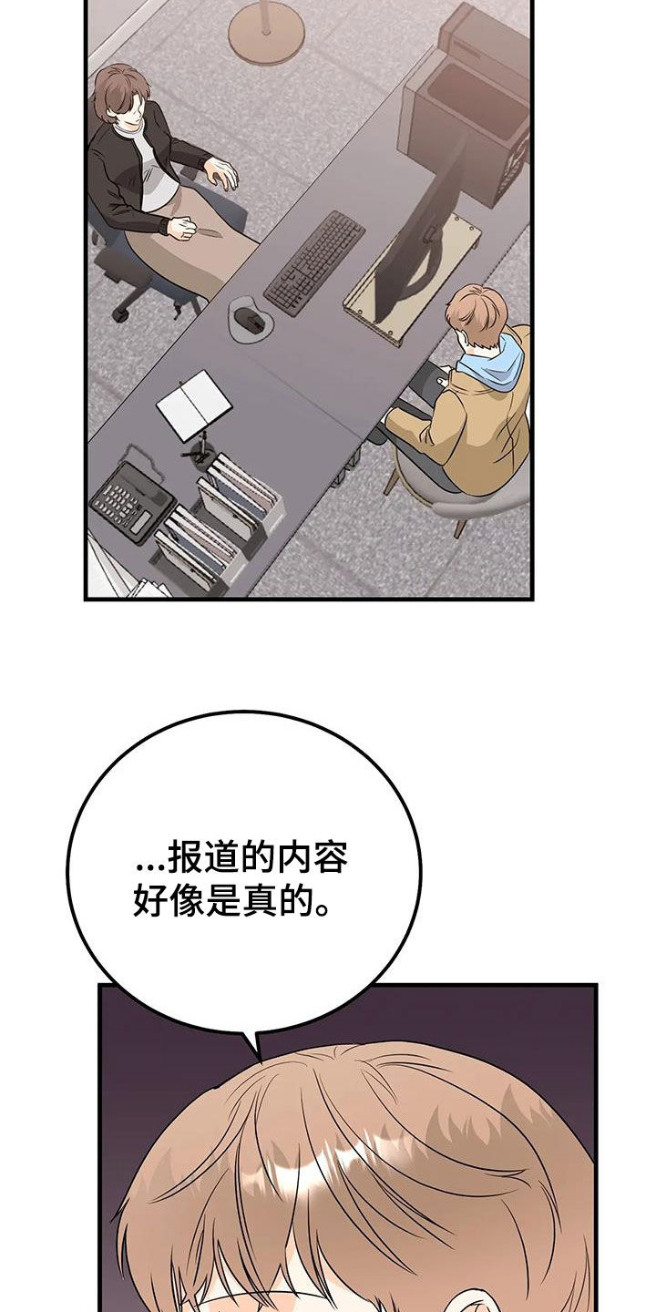 天真的编辑漫画,第51话2图