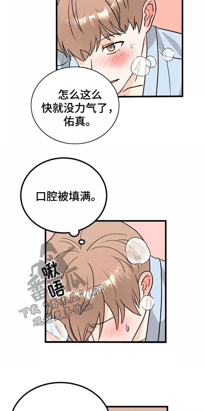 天真的编辑漫画,第11话2图