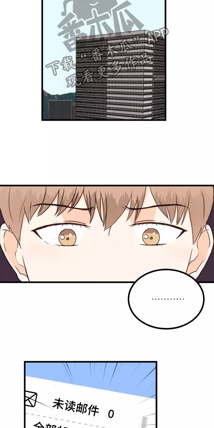 天真的编辑漫画,第5话1图