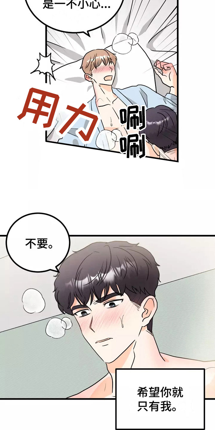 天真的编辑漫画,第11话2图