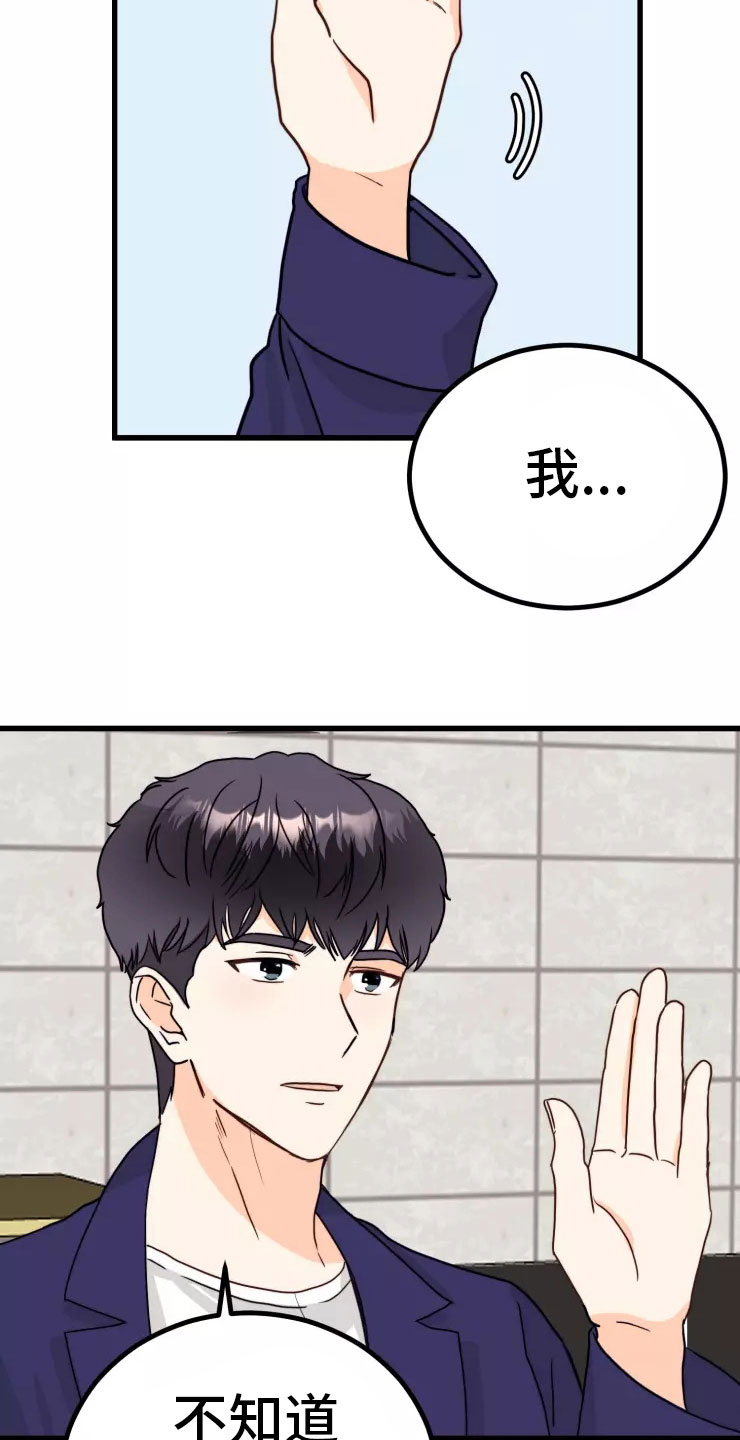 天真的编辑漫画,第3话1图