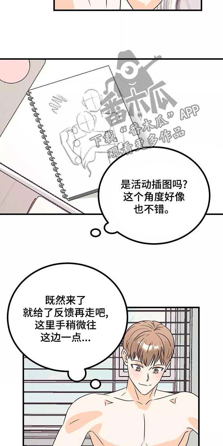 天真的编辑漫画,第27话1图