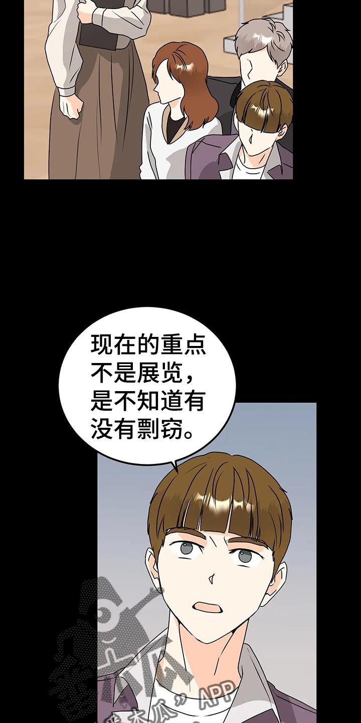 天真编辑漫画,第41话1图
