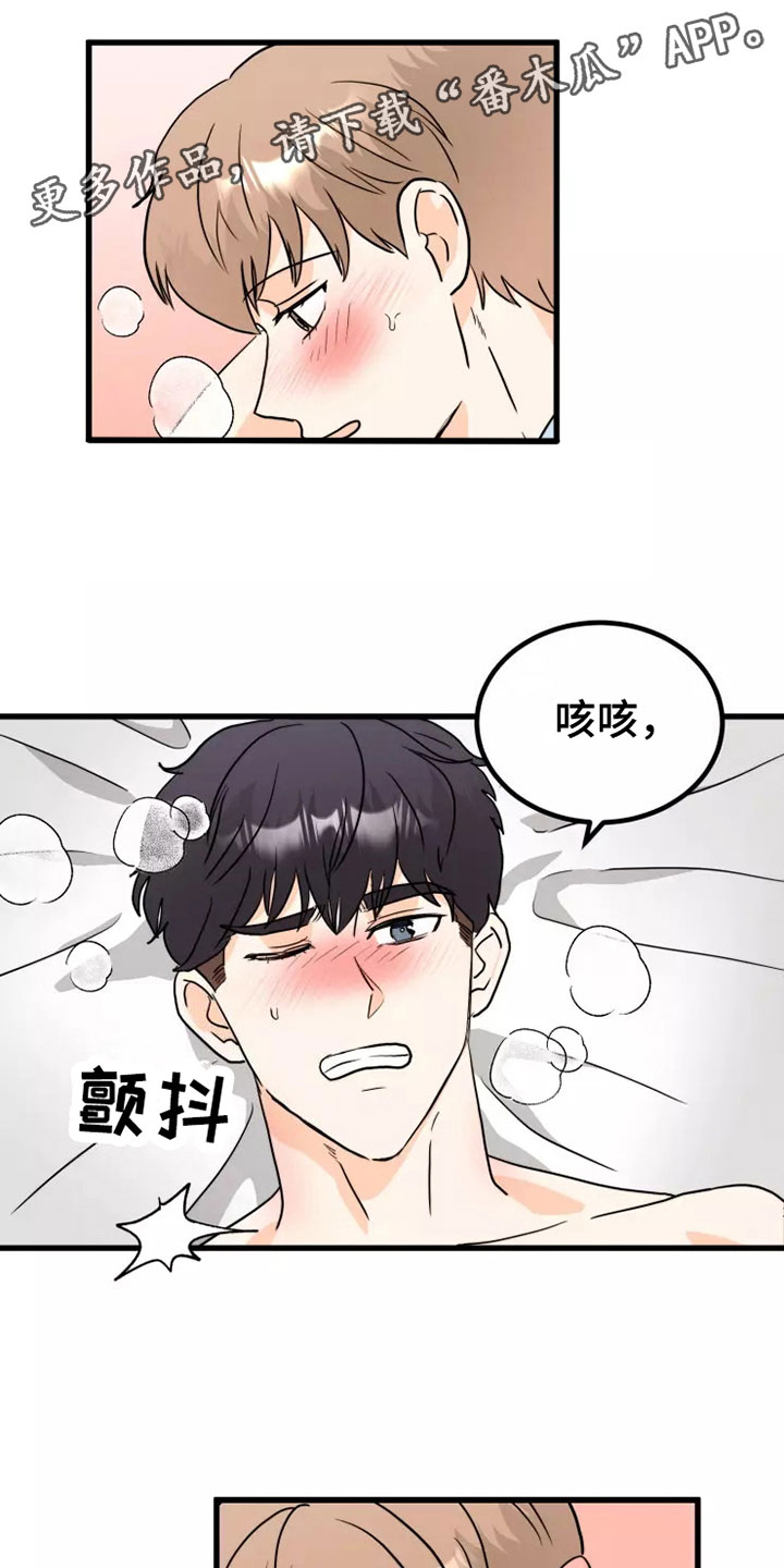 天真的编辑漫画,第11话1图