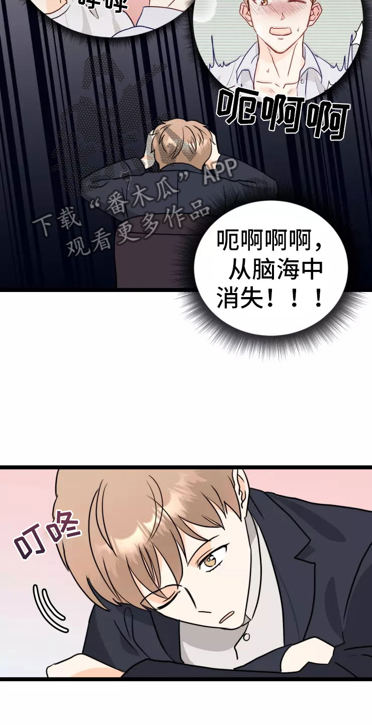 天真的编辑漫画,第8话1图