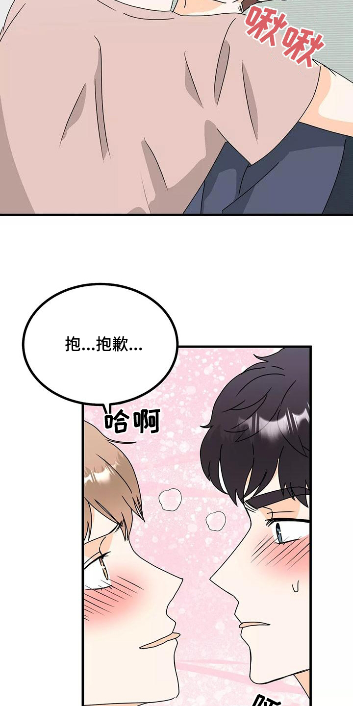 天真的编辑漫画,第26话2图