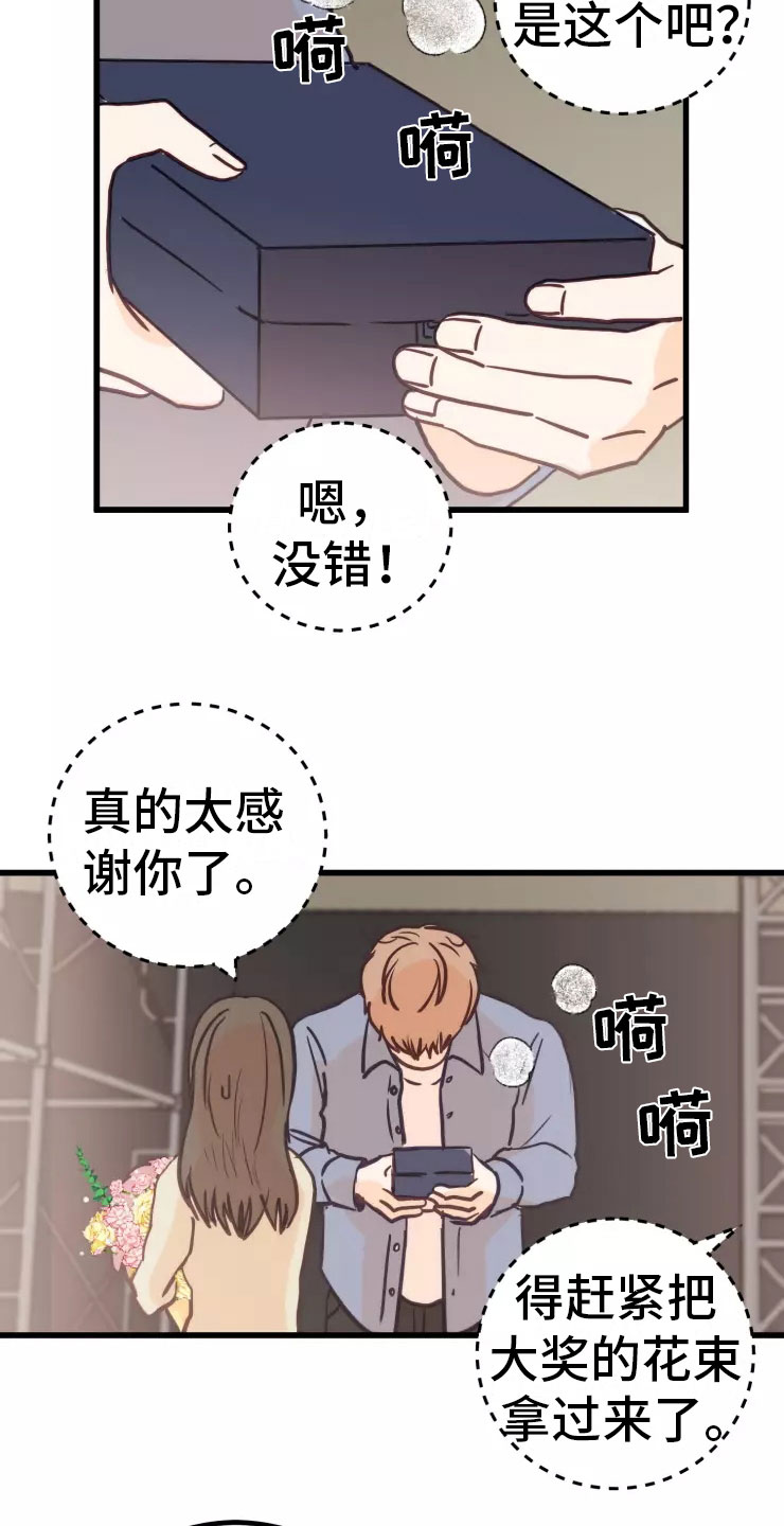 天真的编辑漫画,第2话2图