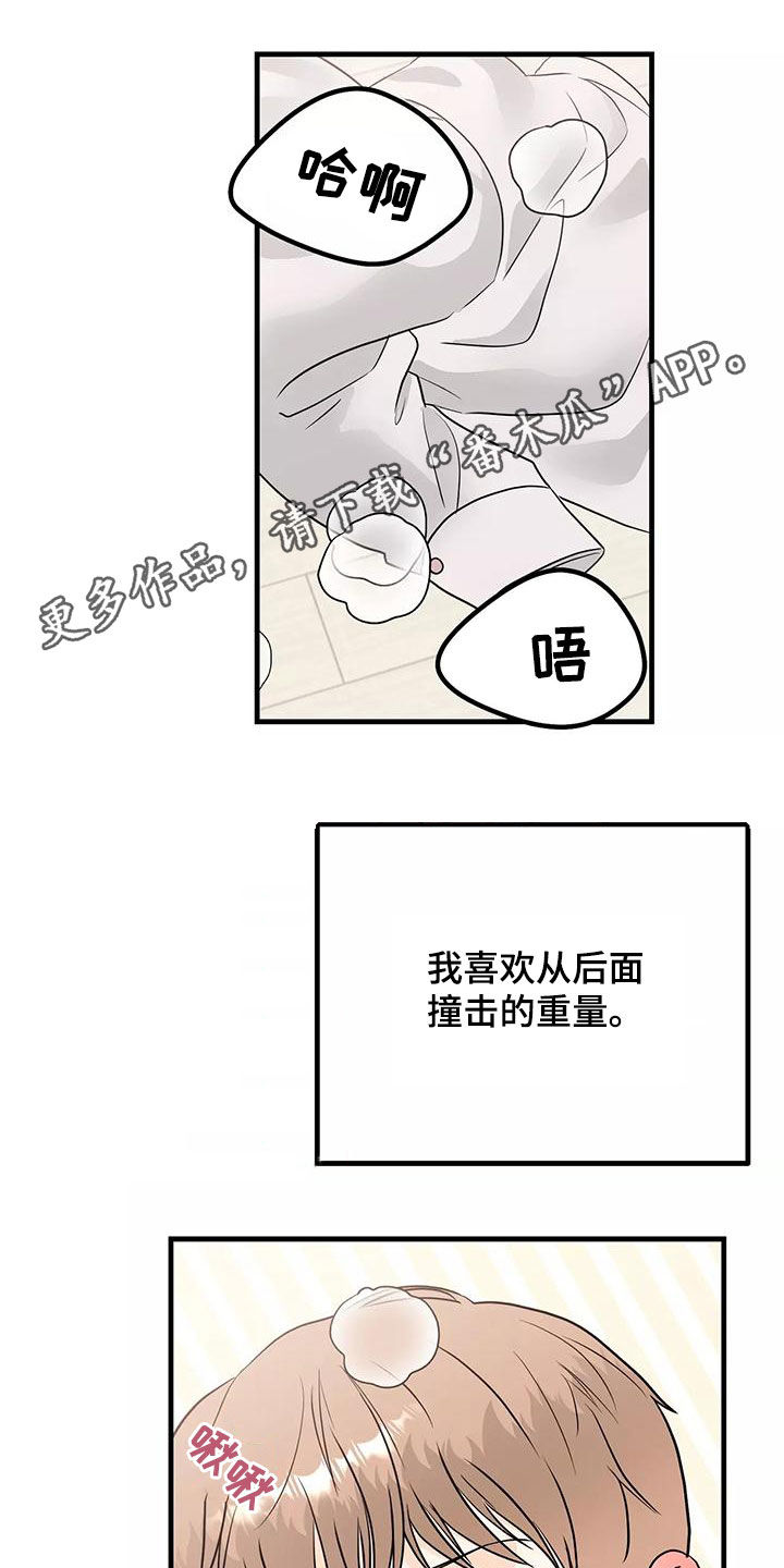 天真的编辑漫画,第27话1图