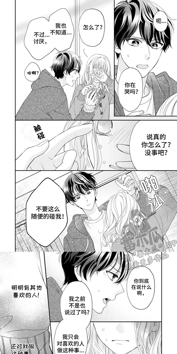 发小的宠溺漫画,第13话1图