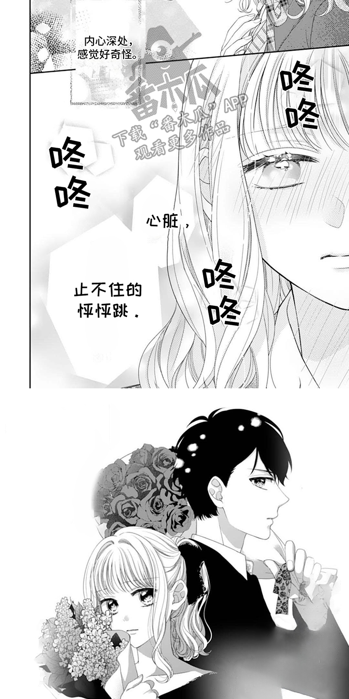 发小的宠溺漫画,第10话2图