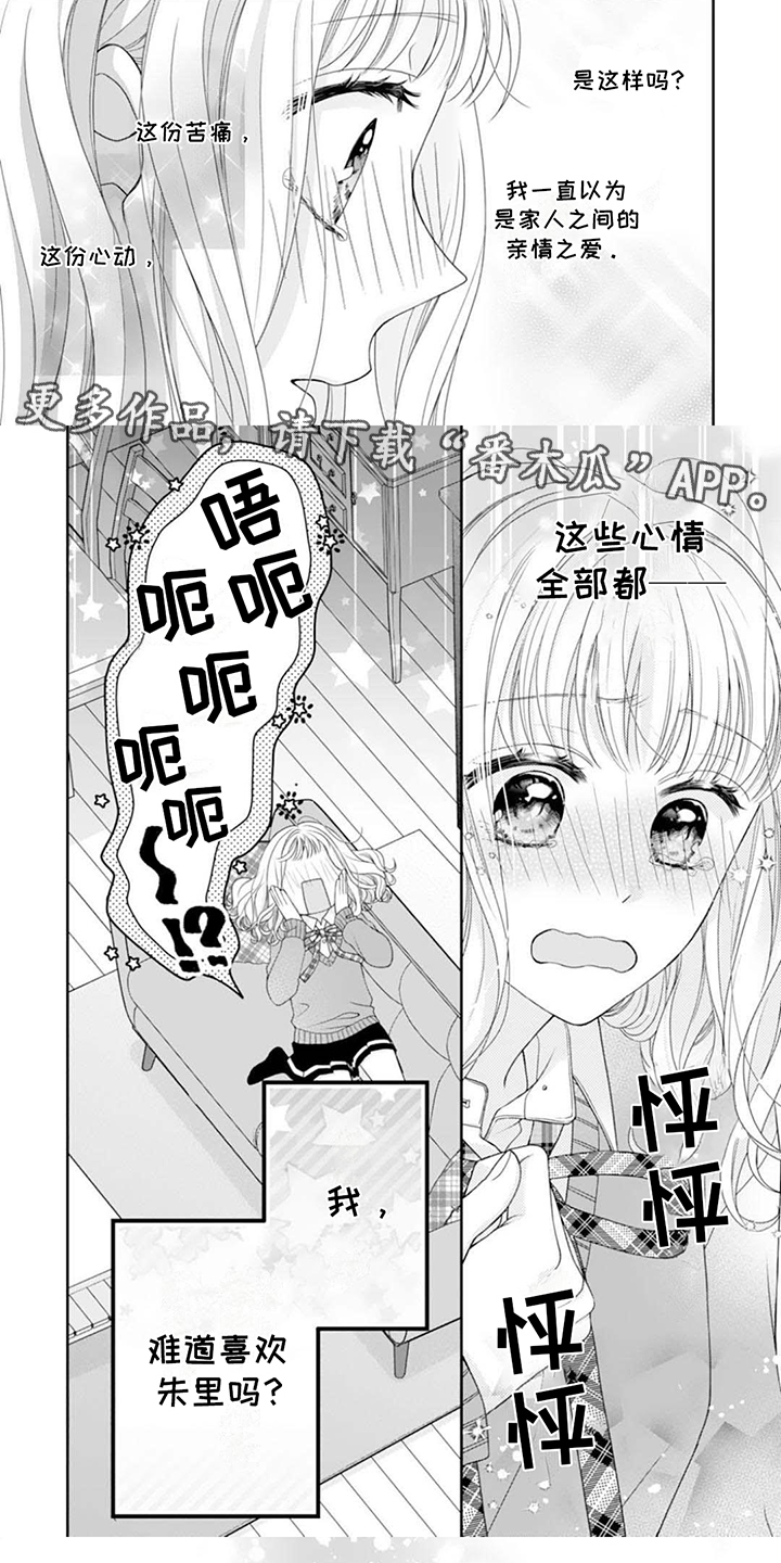 发小的宠溺漫画,第13话1图