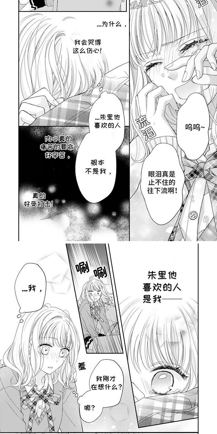 发小的宠溺漫画,第13话2图