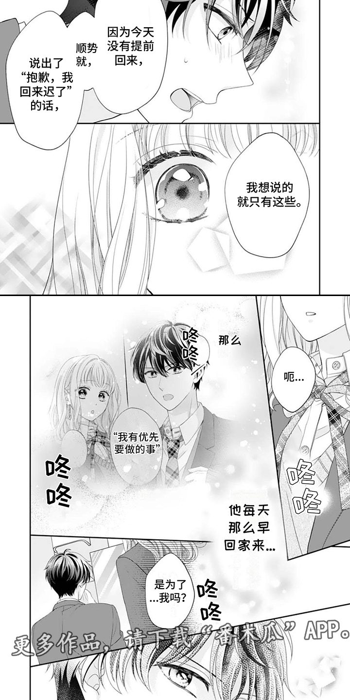 发小的宠溺漫画,第10话2图