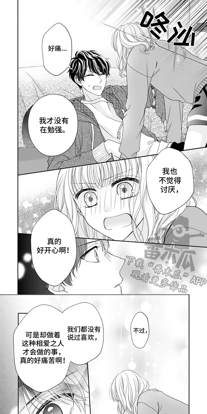 发小的宠溺漫画,第16话1图