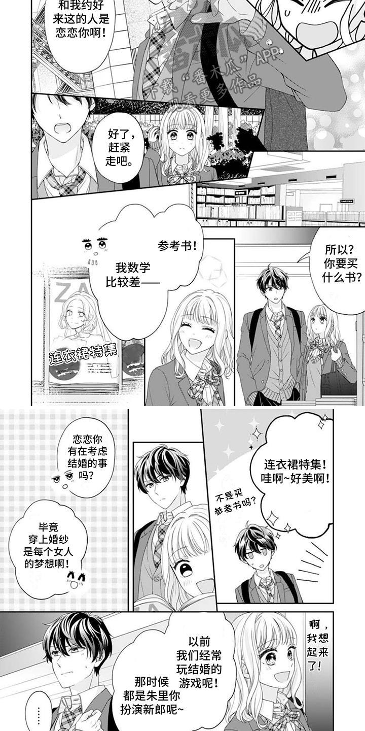 发小的宠溺漫画,第8话2图