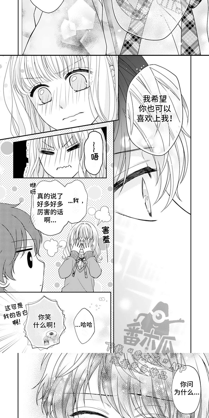 发小的宠溺漫画,第16话1图