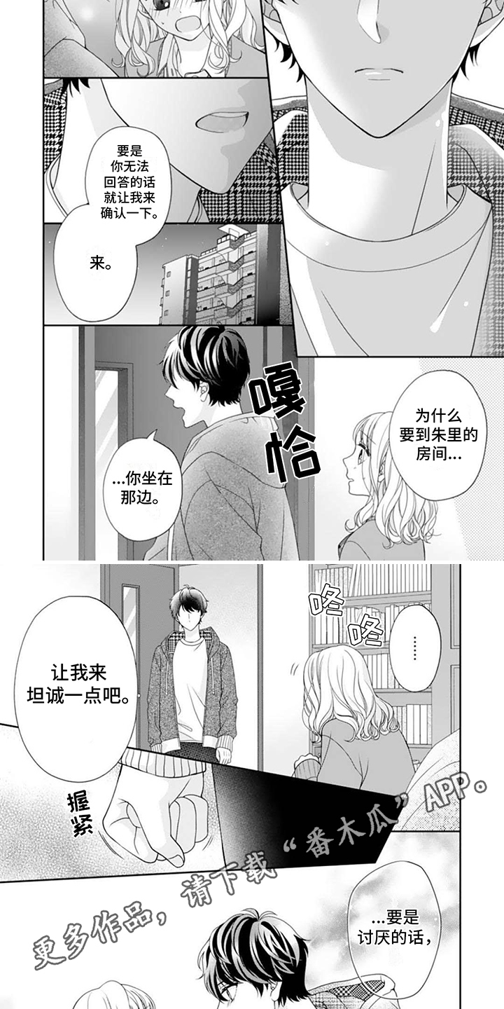 发小的宠溺漫画,第15话2图