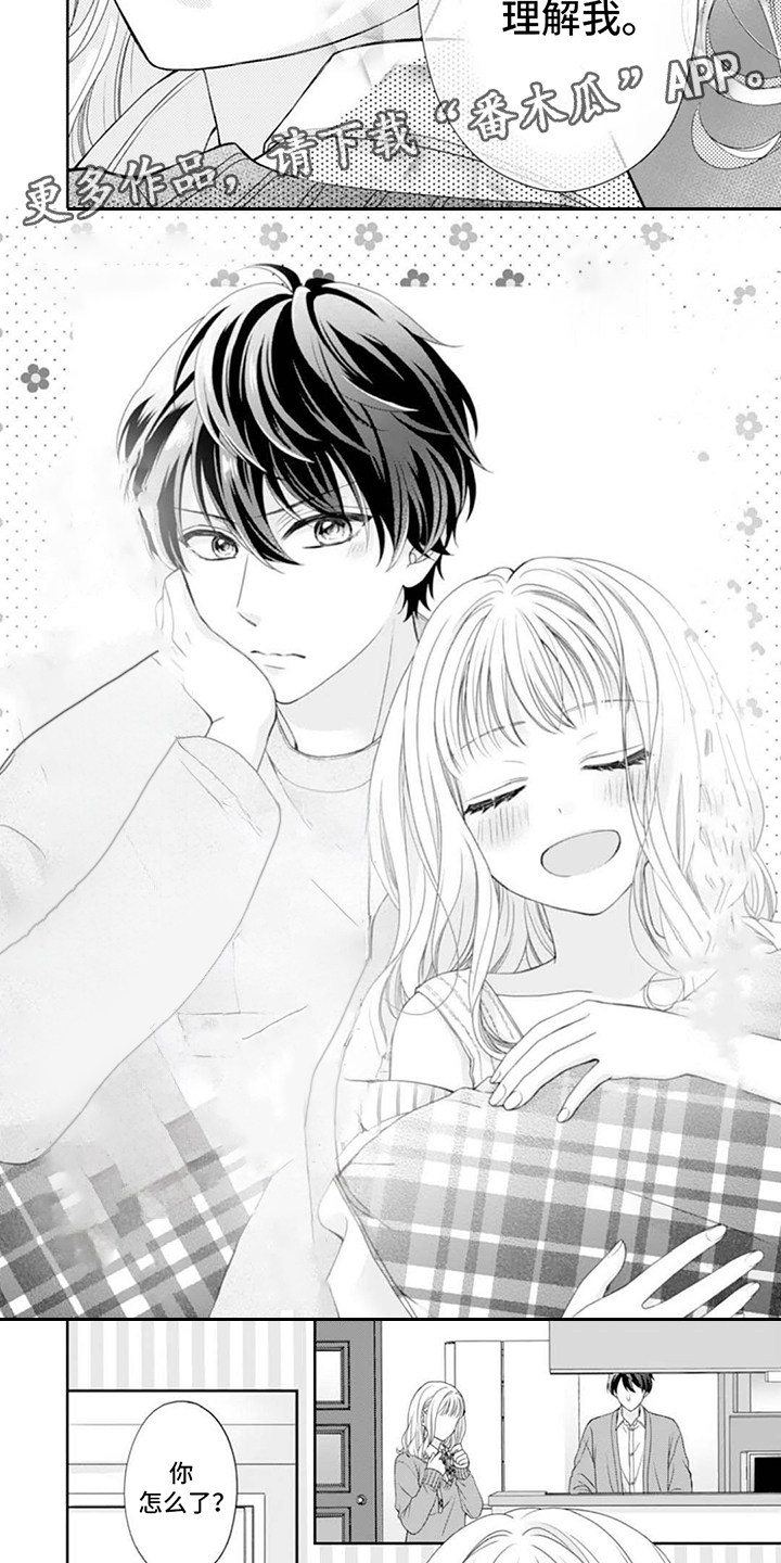 发小的宠溺漫画,第7话1图