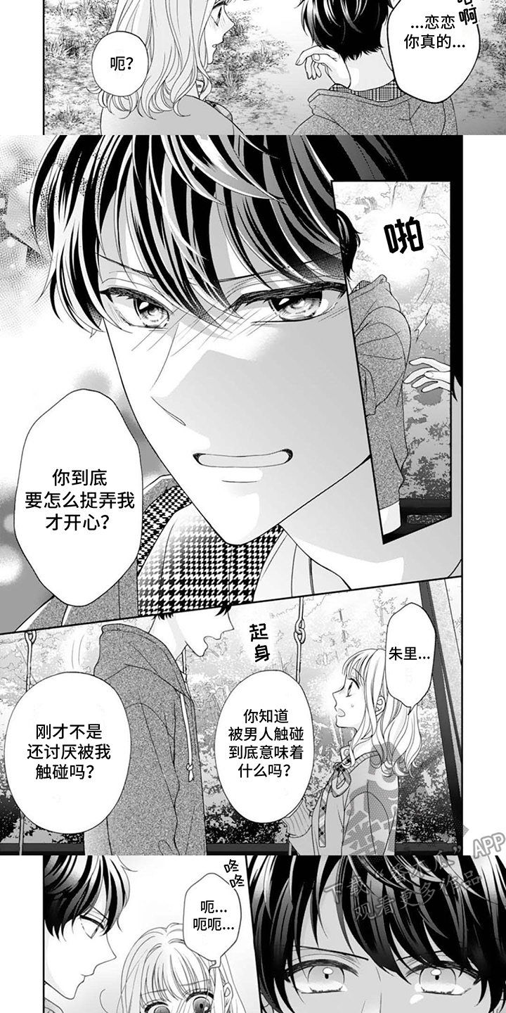 发小的宠溺漫画,第15话1图