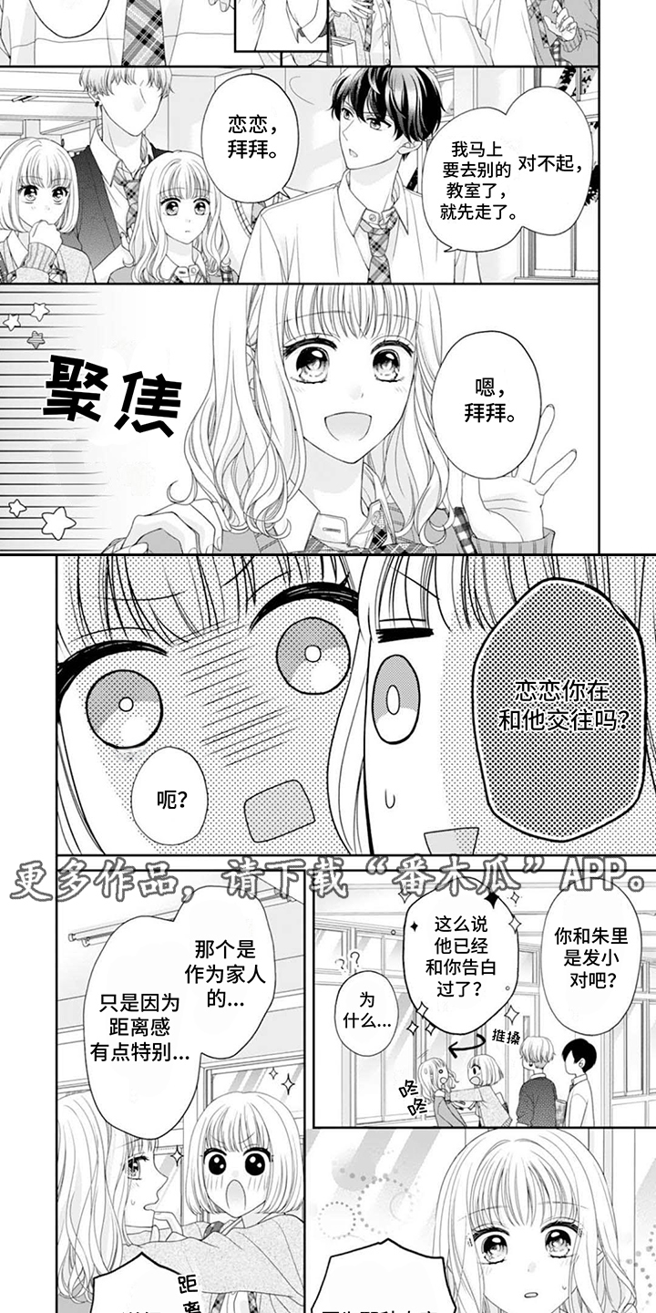 发小的宠溺漫画,第11话2图